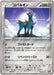 Pokemon Cobalion Non Holo The Best Of XY xy 085/171 Japanese Single Card