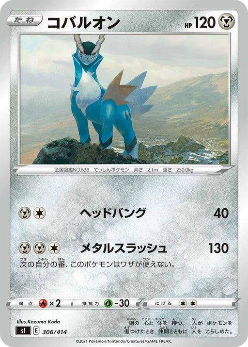 Pokemon Cobalion Reverse Holo Start Deck sI 306/414 Japanese Single Card