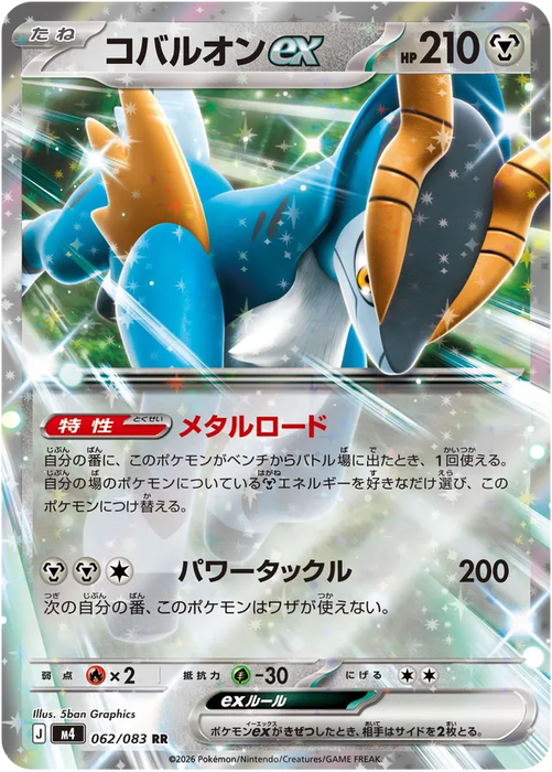 Pokemon Cobalion ex RR Ninja Spinner M4 062/083 Japanese Single Card