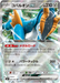 Pokemon Cobalion ex RR Ninja Spinner M4 062/083 Japanese Single Card