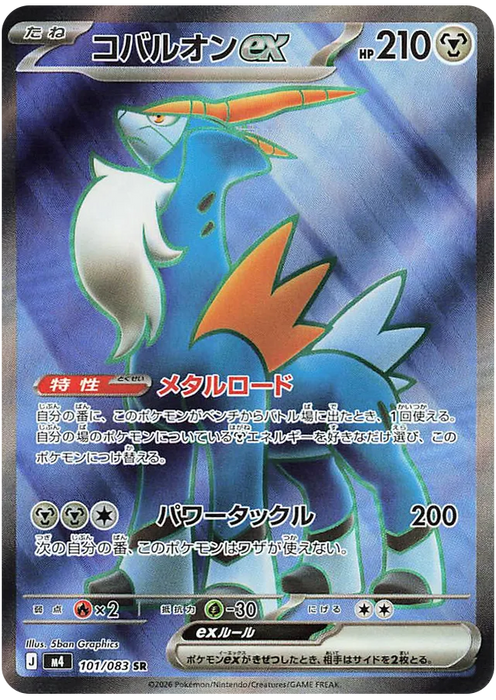Pokemon Cobalion ex SR Ninja Spinner M4 101/083 Japanese Single Card