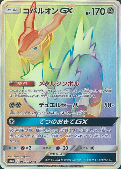 Pokemon Cobalion GX HR Dark Order sm8a 062/052 Japanese Single Card