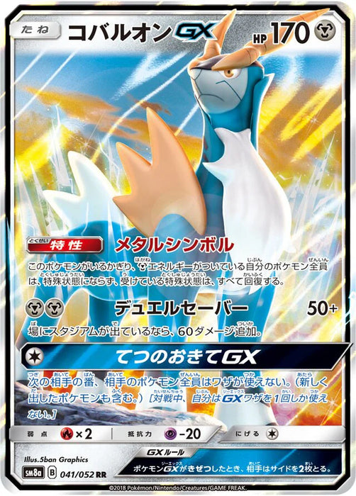 Pokemon Cobalion GX RR Dark Order sm8a 041/052 Japanese Single Card
