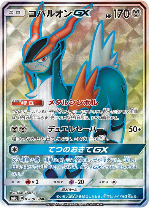 Pokemon Cobalion GX SR Dark Order sm8a 056/052 Japanese Single Card