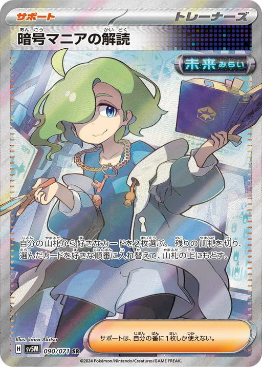 Pokemon Code Maniac's Decoding SR Cyber Judge sv5M 090/071 Japanese Single Card