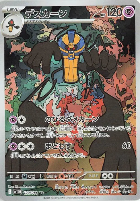 Pokemon Cofagrigus AR White Flare sv11W 120/086 Japanese Single Card