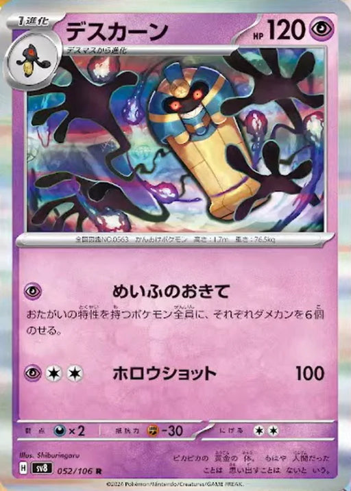 Pokemon Cofagrigus Holo Super Electric Breaker sv8 052/106 Japanese Single Card