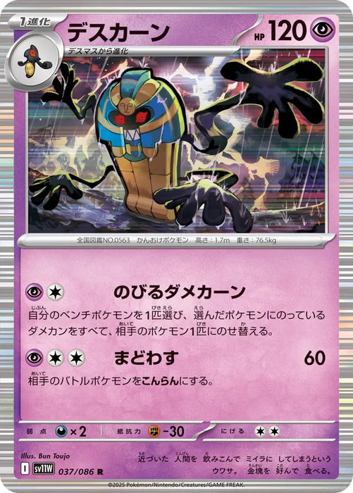 Pokemon Cofagrigus Holo White Flare sv11W 037/086 Japanese Single Card