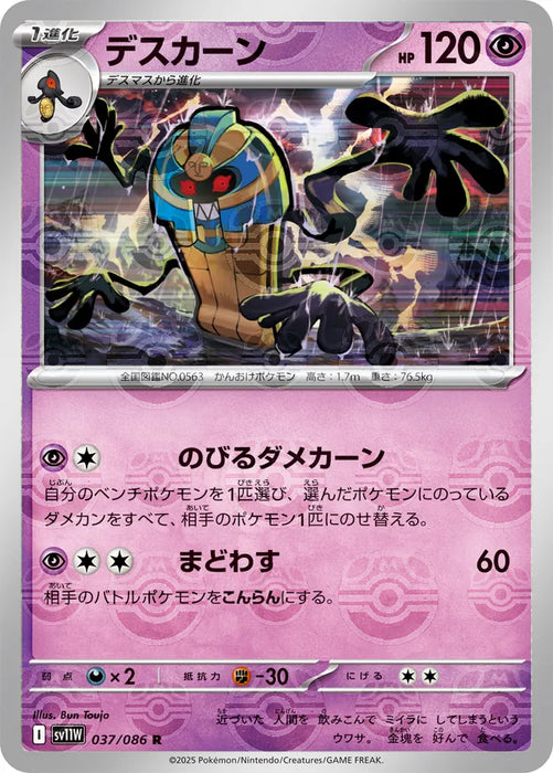 Pokemon Cofagrigus Master Ball White Flare sv11W 037/086 Japanese Single Card