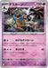 Pokemon Cofagrigus Master Ball White Flare sv11W 037/086 Japanese Single Card