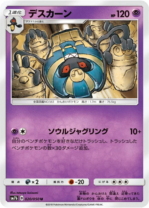 Pokemon Cofagrigus Non Holo Fairy Rise sm7b 020/050 Japanese Single Card
