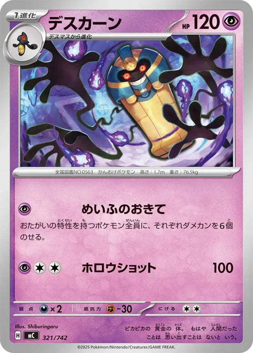 Pokemon Cofagrigus Non Holo Mega Evolution Start Deck 100 MC 321/742 Japanese Single Card