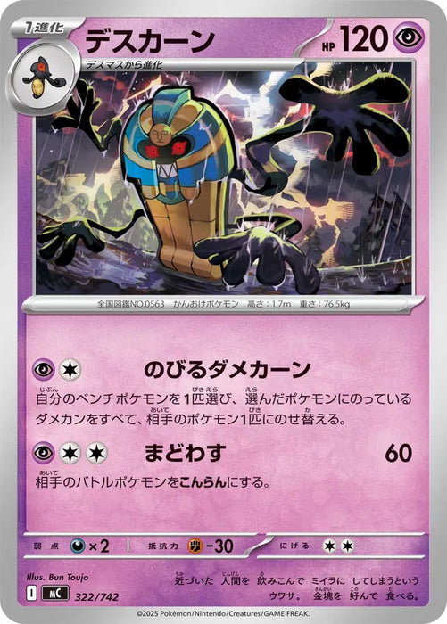 Pokemon Cofagrigus Non Holo Mega Evolution Start Deck 100 MC 322/742 Japanese Single Card