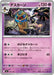 Pokemon Cofagrigus Non Holo Mega Evolution Start Deck 100 MC 322/742 Japanese Single Card