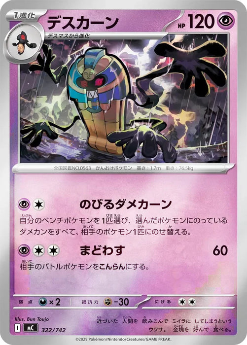 Pokemon Cofagrigus Reverse Holo Mega Evolution Start Deck 100 MC 322/742 Japanese Single Card