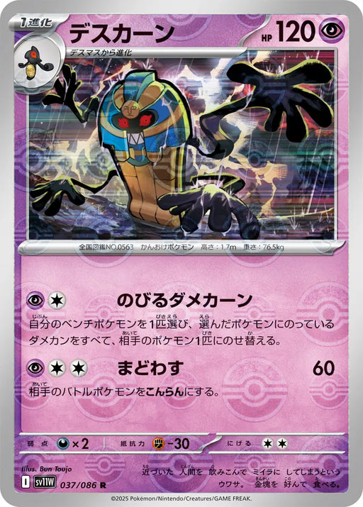 Pokemon Cofagrigus Reverse Holo White Flare sv11W 037/086 Japanese Single Card
