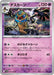 Pokemon Cofagrigus Reverse Holo White Flare sv11W 037/086 Japanese Single Card