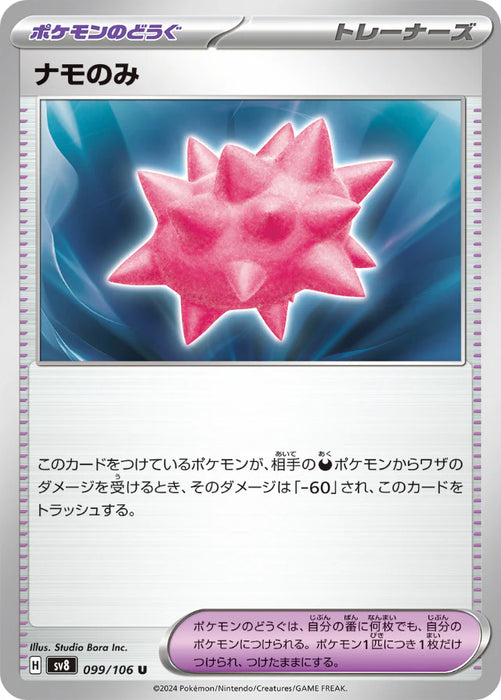 Pokemon Colbur Berry Non Holo Super Electric Breaker sv8 099/106 Japanese Single Card