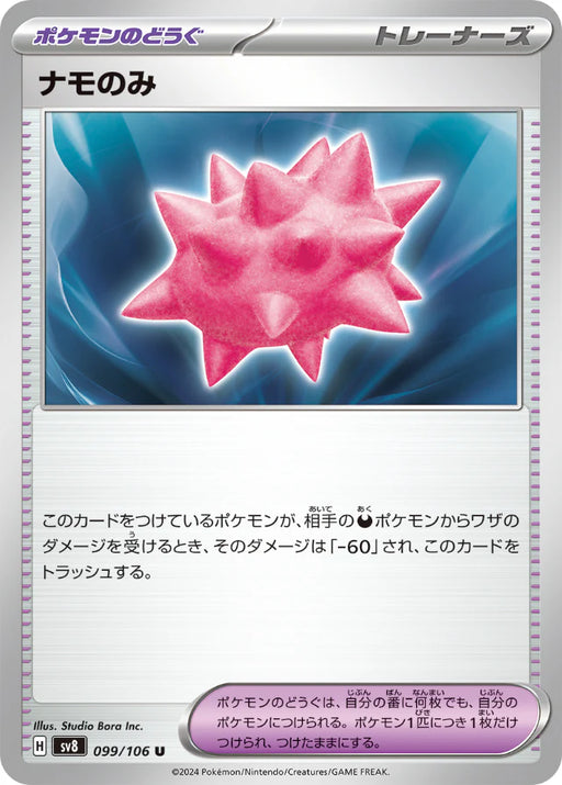 Pokemon Colbur Berry Non Holo Super Electric Breaker sv8 099/106 Japanese Single Card