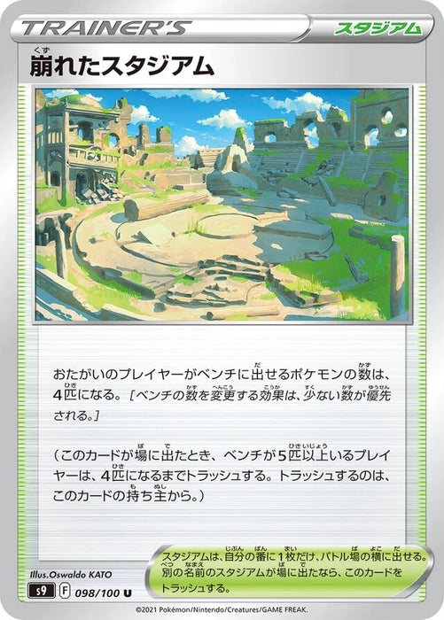 Pokemon Collapsed Stadium Non Holo Star Birth s9 098/100 Japanese Single Card