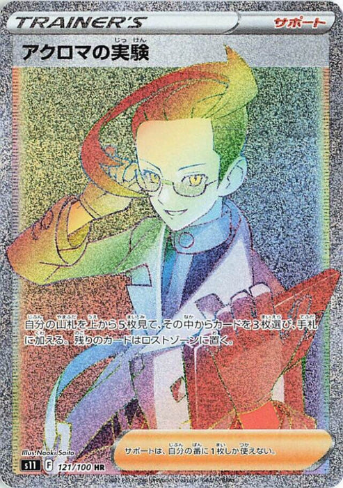 Pokemon Colress's Experiment HR Lost Abyss s11 121/100 Japanese Single Card