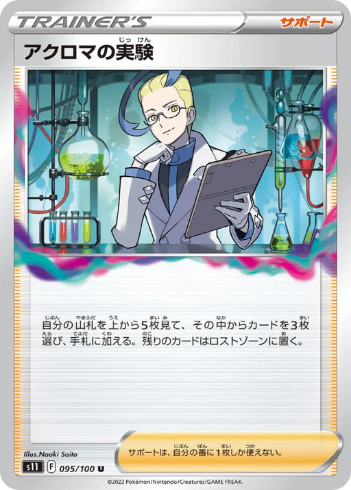 Pokemon Colress's Experiment Non Holo Lost Abyss s11 095/100 Japanese Single Card