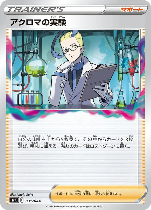 Pokemon Colress's Experiment Non Holo Stellar Miracle Deck Build Box svK 031/044 Japanese Single Card
