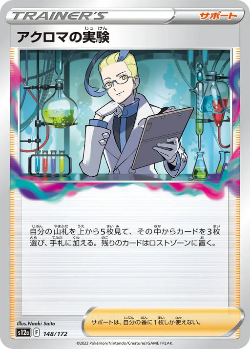 Pokemon Colress’s Experiment Non Holo VSTAR Universe High Class s12a 148/172 Japanese Single Card