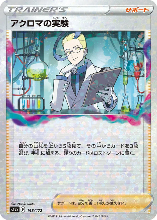 Pokemon Colress’s Experiment Reverse Holo VSTAR Universe High Class s12a 148/172 Japanese Single Card