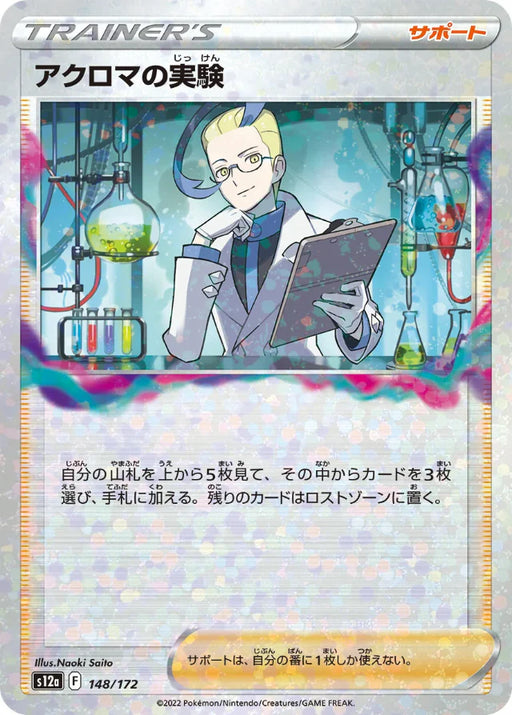 Pokemon Colress’s Experiment Reverse Holo VSTAR Universe High Class s12a 148/172 Japanese Single Card
