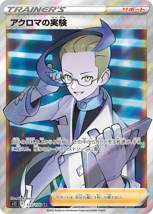 Pokemon Colress's Experiment SR Lost Abyss s11 113/100 Japanese Single Card