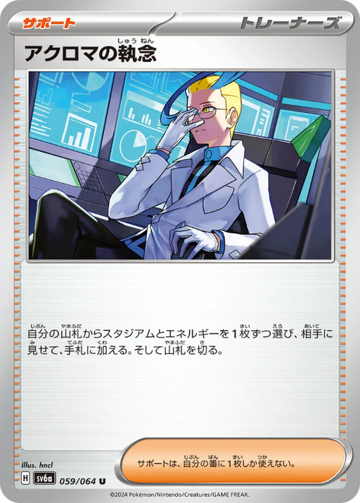 Pokemon Colress's Obsession Non Holo Night Wanderer sv6a 059/064 Japanese Single Card