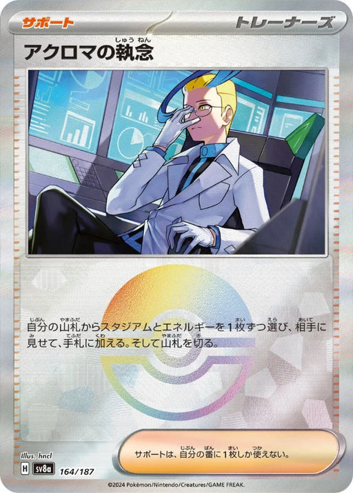Pokemon Colress's Tenacity Reverse Holo Eeveelutions Terastal Festival ex High Class sv8a 164/187 Japanese Single Card