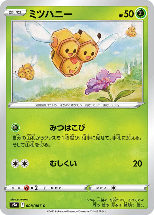 Pokemon Combee Non Holo Battle Region s9a 008/067 Japanese Single Card