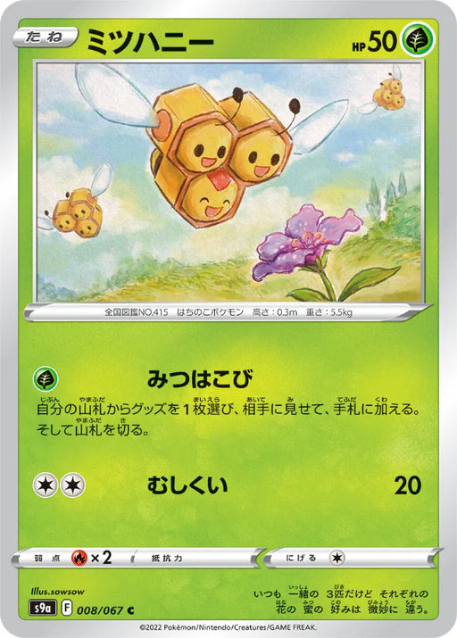 Pokemon Combee Non Holo Battle Region s9a 008/067 Japanese Single Card