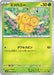 Pokemon Combee Non Holo Snow Hazard sv2P 003/071 Japanese Single Card