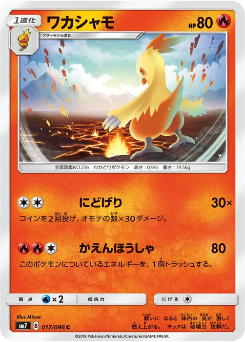Pokemon Combusken Non Holo Charisma Sky sm7 017/096 Japanese Single Card