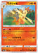 Pokemon Combusken Non Holo Ultra Shiny GX High Class sm8b 013/150 Japanese Single Card
