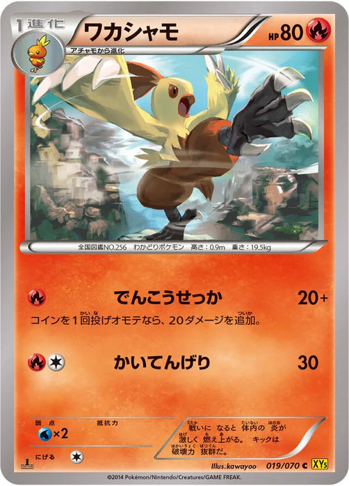 Pokemon Combusken Non Holo Gaia Volcano 019/070 Japanese Single Card