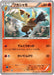 Pokemon Combusken Non Holo Gaia Volcano 019/070 Japanese Single Card