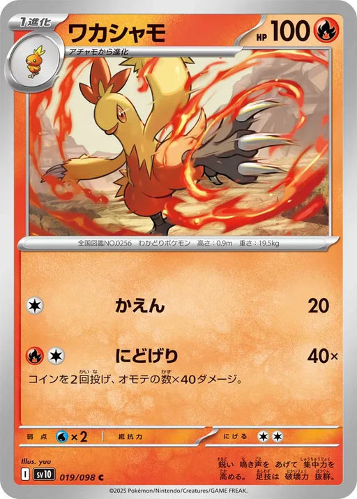 Pokemon Combusken Non Holo Glory of Team Rocket sv10 019/098 Japanese Single Card