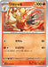Pokemon Combusken Non Holo Glory of Team Rocket sv10 019/098 Japanese Single Card