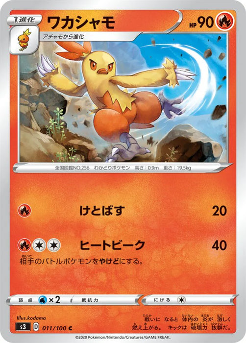 Pokemon Combusken Non Holo Infinity Zone s3 011/100 Japanese Single Card