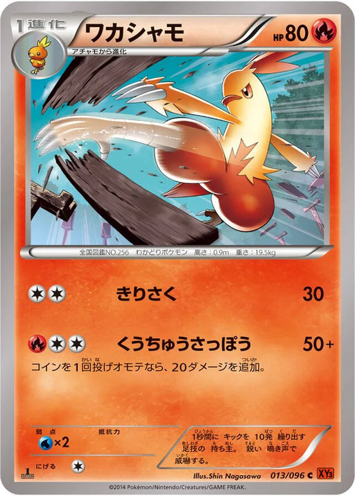 Pokemon Combusken Non Holo Rising Fist xy3 013/096 Japanese Single Card