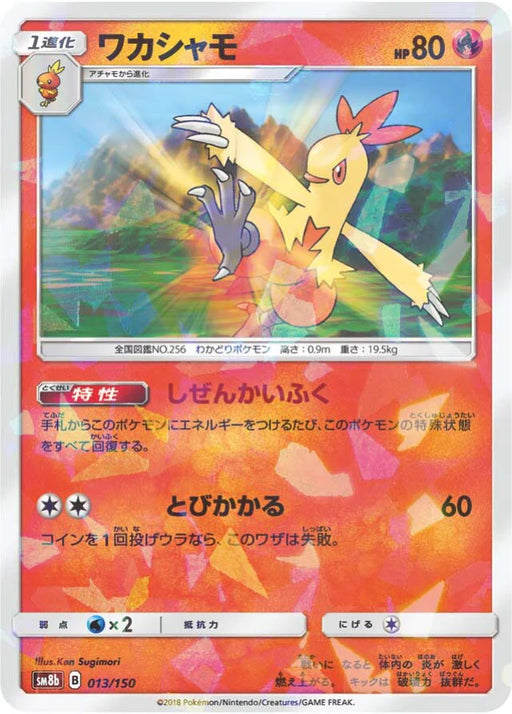 pokemon combusken card Pokemon Combusken Reverse Holo Ultra Shiny GX High Class sm8b 013/150 — Japan2UK