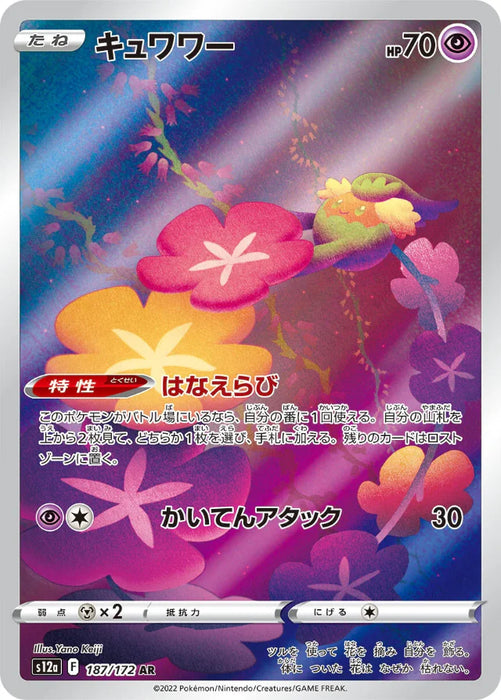 Comfey Card Pokemon Comfey AR VSTAR Universe High Class s12a 187/172 Japanese Sing ...