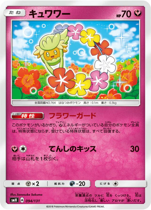 Pokemon Comfey Non Holo GX Starter Decks smH 094/131 Japanese Single Card