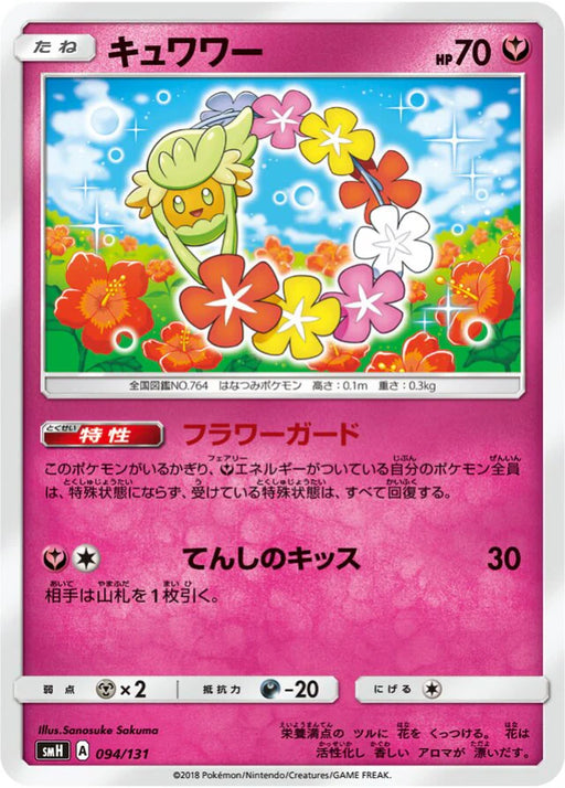 Pokemon Comfey Non Holo GX Starter Decks smH 094/131 Japanese Single Card