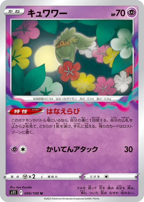Pokemon Comfey Non Holo Lost Abyss s11 049/100 Japanese Single Card