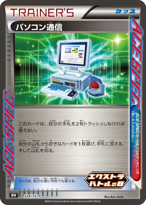 Pokemon Computer Search Holo Extra Battle Day Promo Card Pack Promo 224/SV-P Japanese Single Card